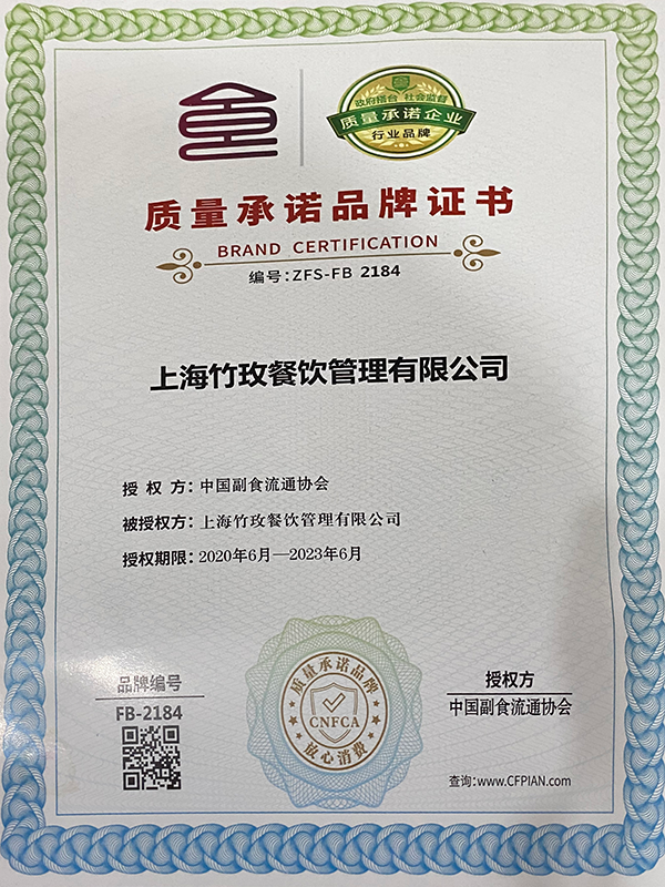 质量承诺品牌证书 质量承诺品牌证书