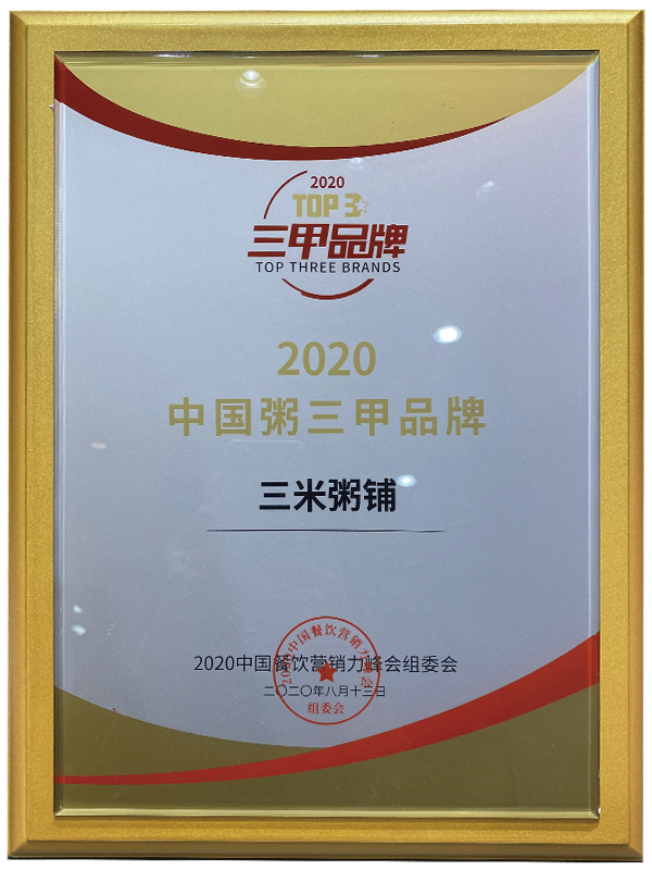 2020中国粥三甲品牌 2020中国粥三甲品牌