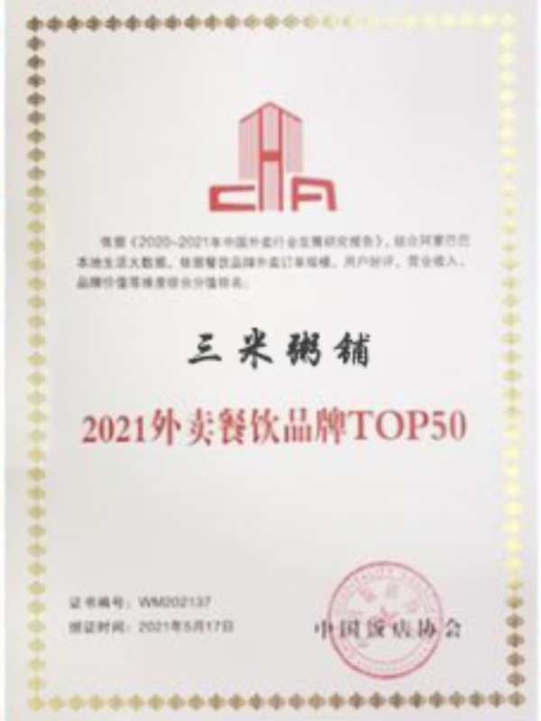 第二届中国外卖节2021外卖餐饮品牌TOP50 第二届中国外卖节2021外卖餐饮品牌TOP50