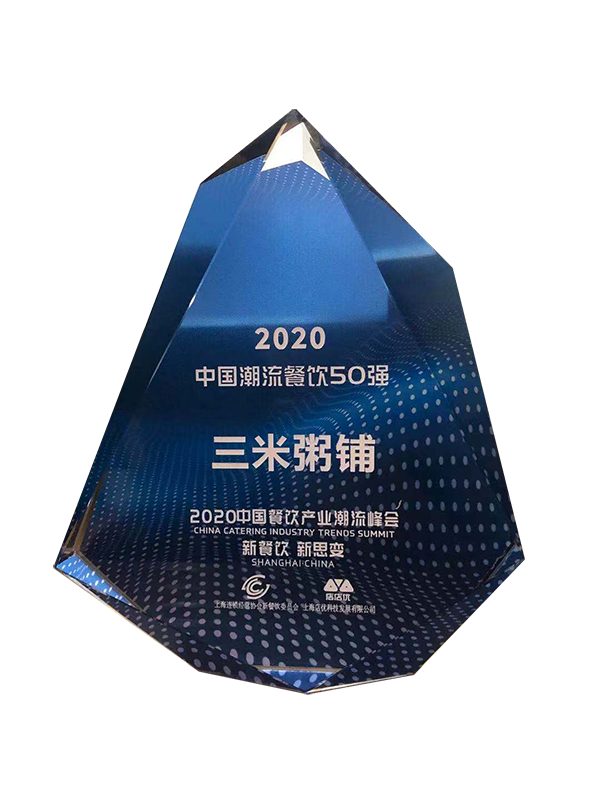 2020中国餐饮产业潮流峰会【中国潮流餐饮50强】 2020中国餐饮产业潮流峰会【中国潮流餐饮50强】