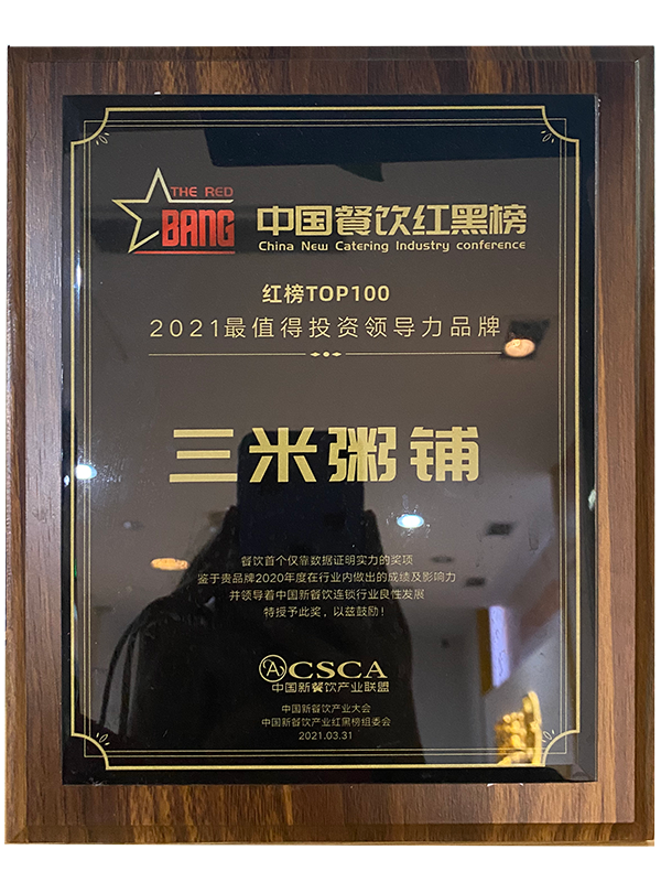 2021最值得投资领导力品牌红榜TOP100 2021最值得投资领导力品牌红榜TOP100