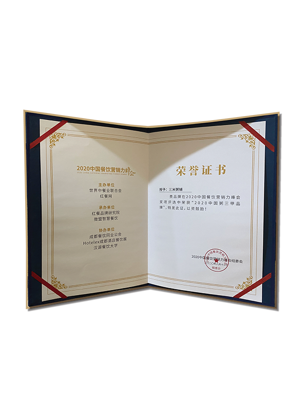 2020中国餐饮营销力峰会【2020中国粥三甲品牌】榜首 2020中国餐饮营销力峰会【2020中国粥三甲品牌】榜首