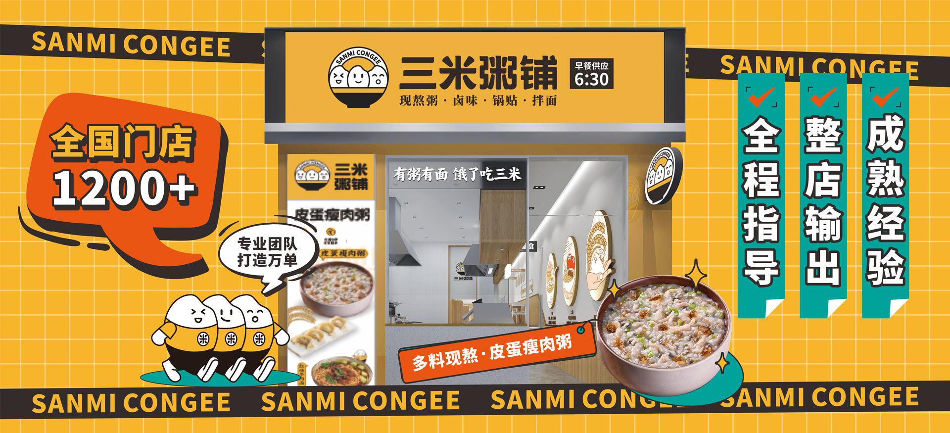 三米粥铺
