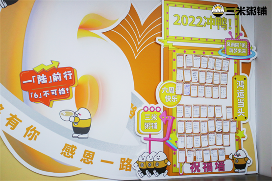 三米粥铺一路前行，6不可挡